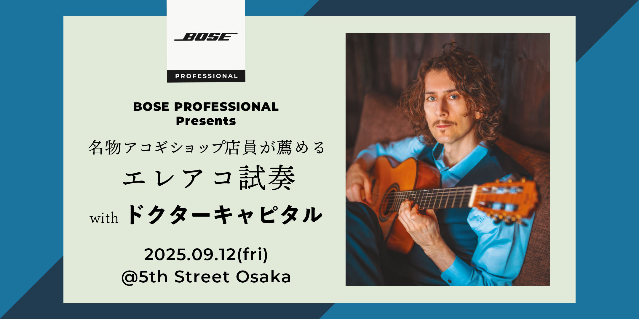 ドクターキャピタルによる“目利き厳選エレアコ”の試奏イベント＆ミニ・ライブが9月12日（金）に大阪で開催