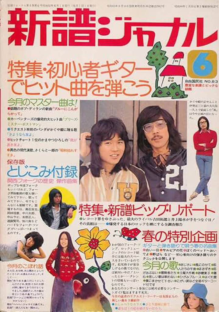 『新譜ジャーナル』