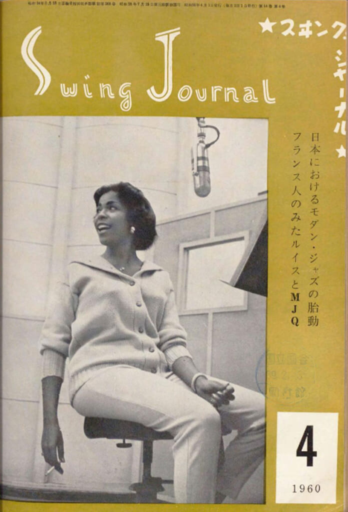 『スイングジャーナル』