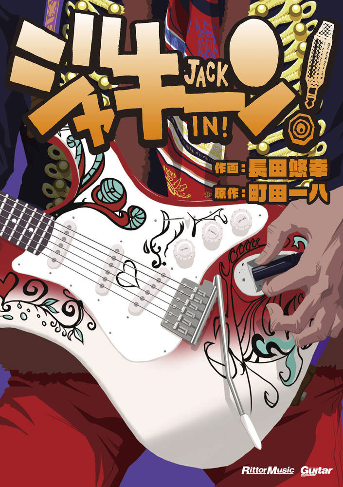 『ジャキーン！』の表紙