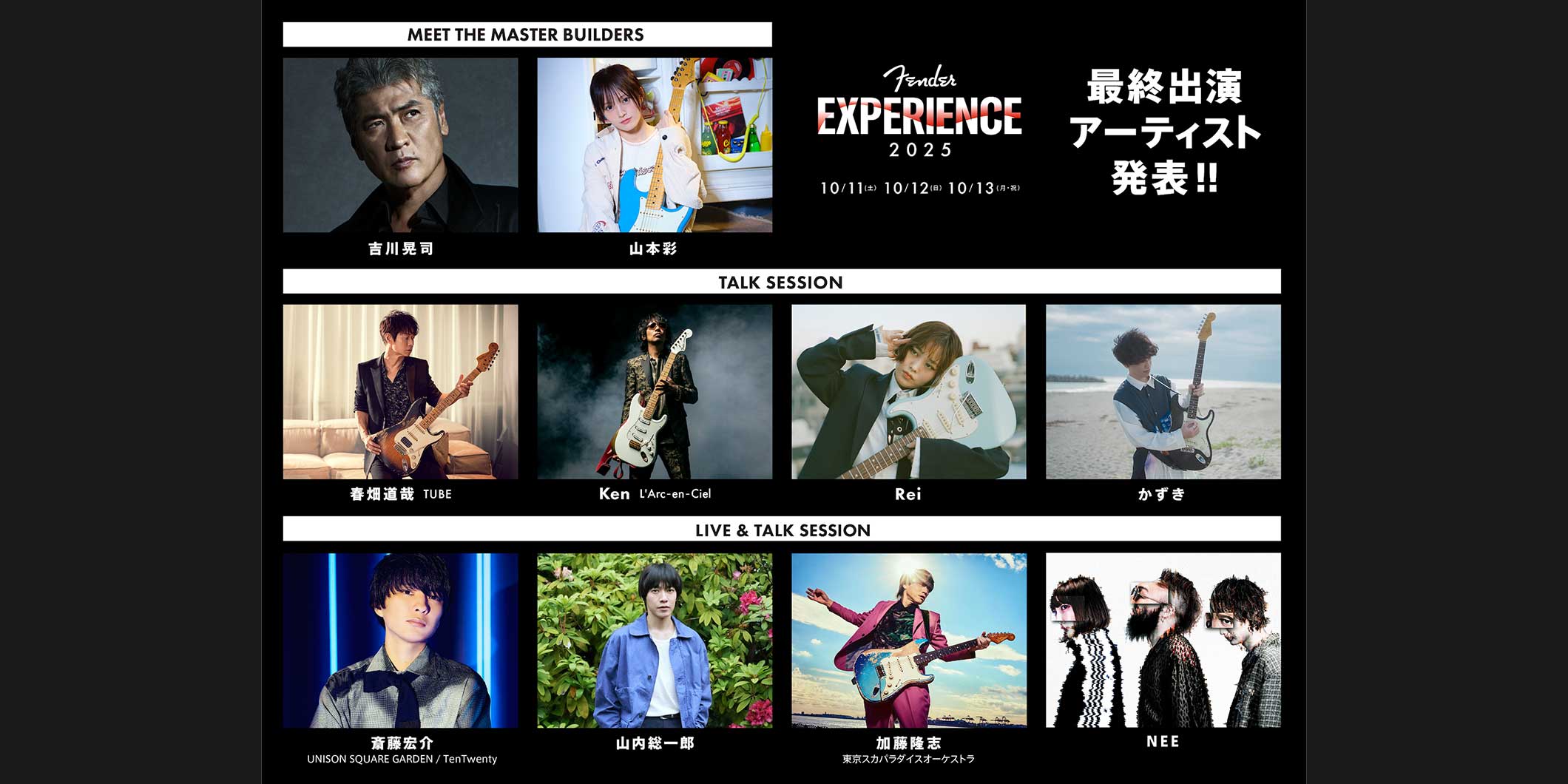 イベント『Fender Experience 2025』最新情報吉川晃司、春畑道哉（TUBE）、Ken（L’Arc-en-Ciel）ほか、最終出演アーティスト発表！