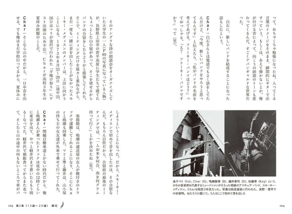 「第2章〈13歳～20歳〉　開花」の中面画像