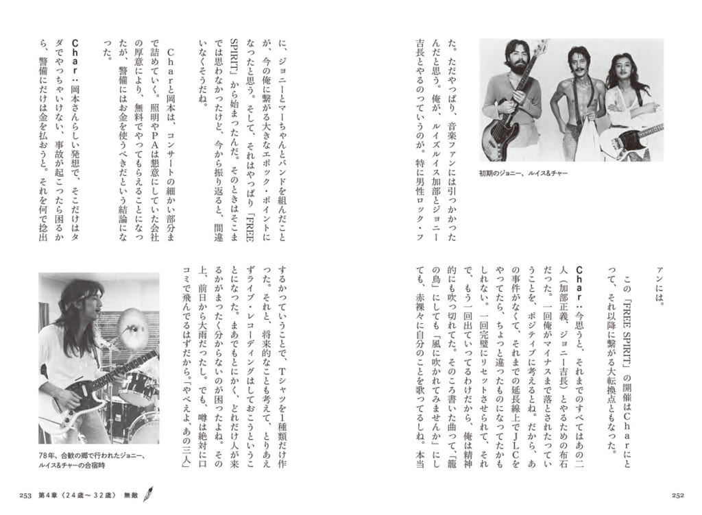 「第4章〈24歳～32歳〉　無敵」の中面画像