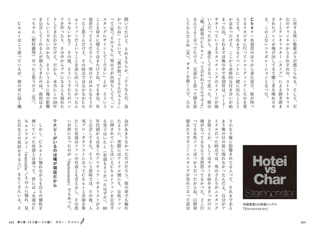 「第6章〈43歳～54歳〉　ギター・アイコン」の中面画像