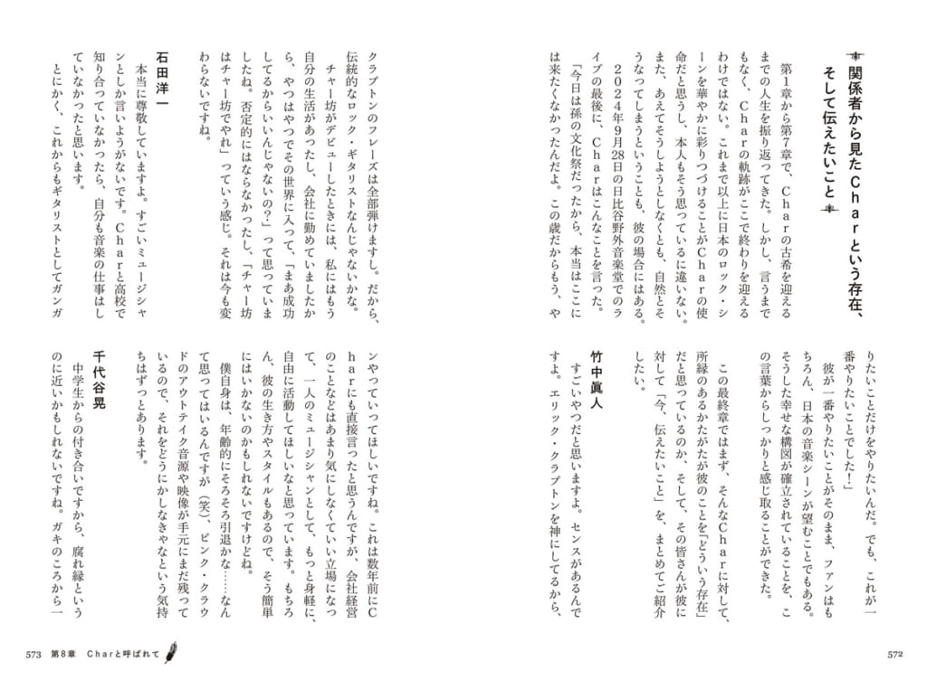 「第8章　Charと呼ばれて」の中面画像