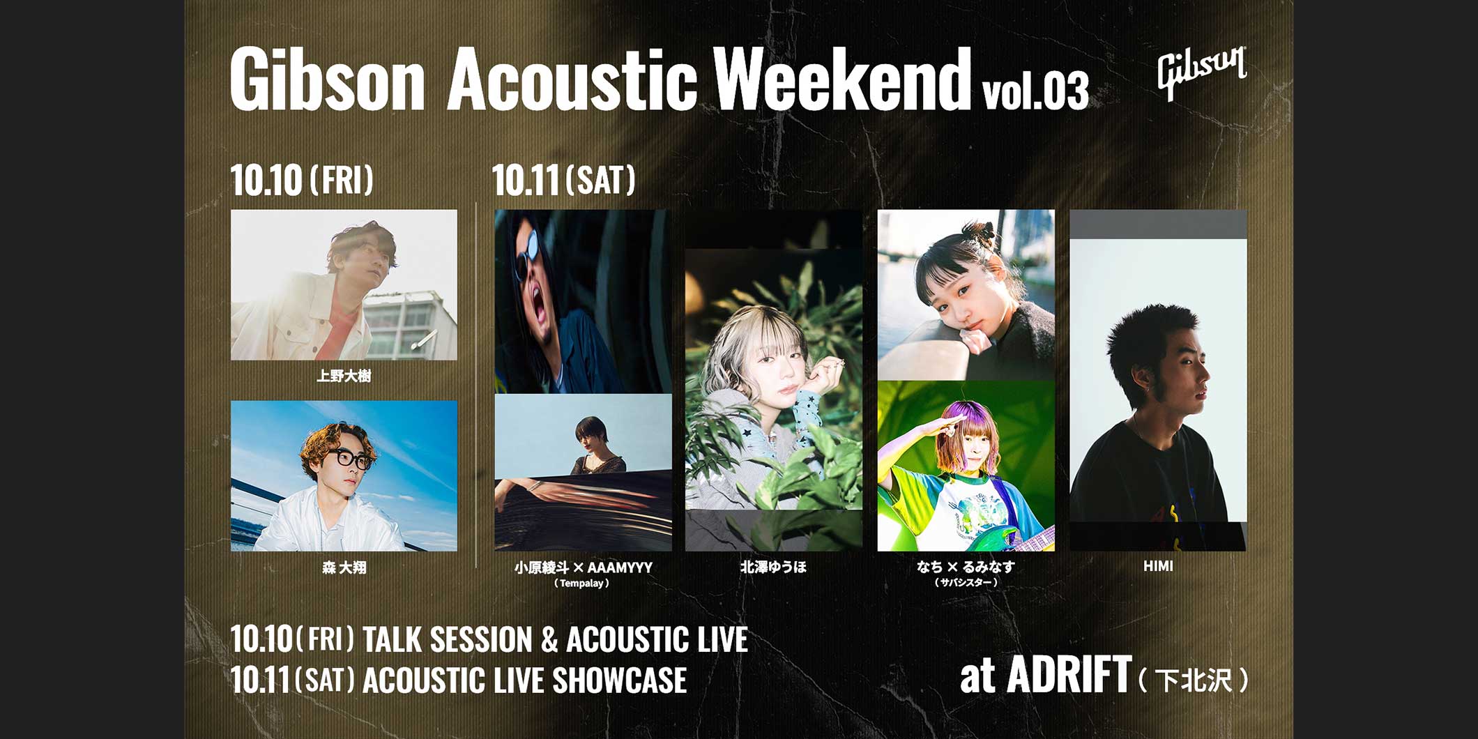 イベント『ギブソン・アコースティック・ウィークエンド』第3弾、10月10日（金）・11日（土）に下北沢での開催が決定