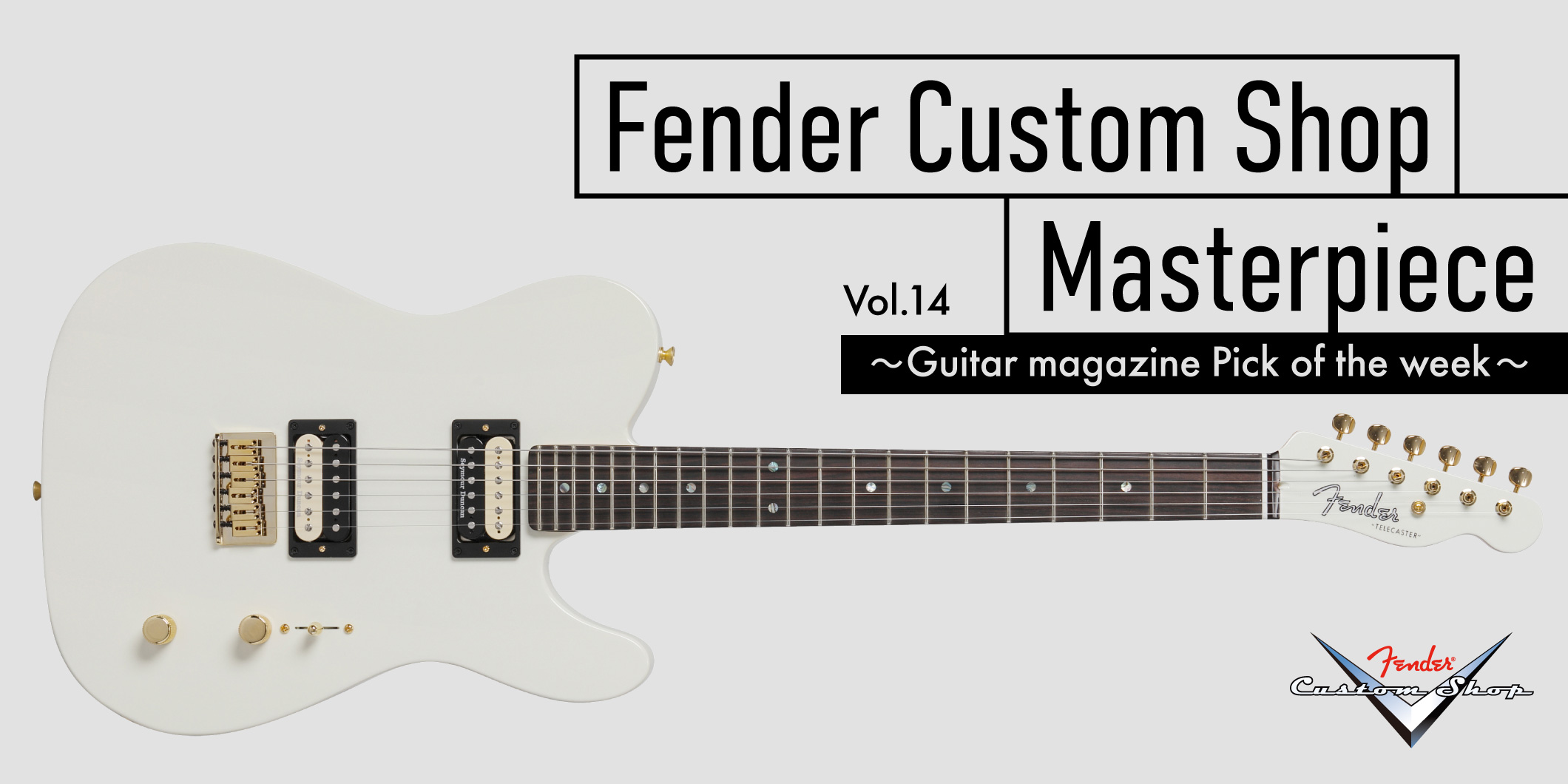 名匠ユーリ・シスコフが手がけた、シンプルで高貴なルックスの2ハム・テレキャスター｜ フェンダーカスタムショップ Vol.14