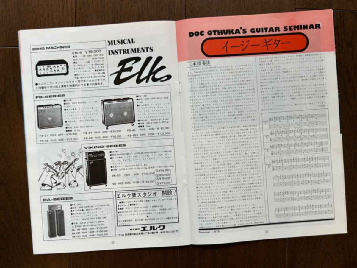 “イージー・ギター”講座