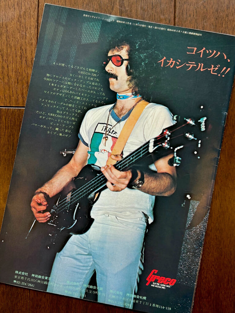 Playerの表4（グレコの広告）