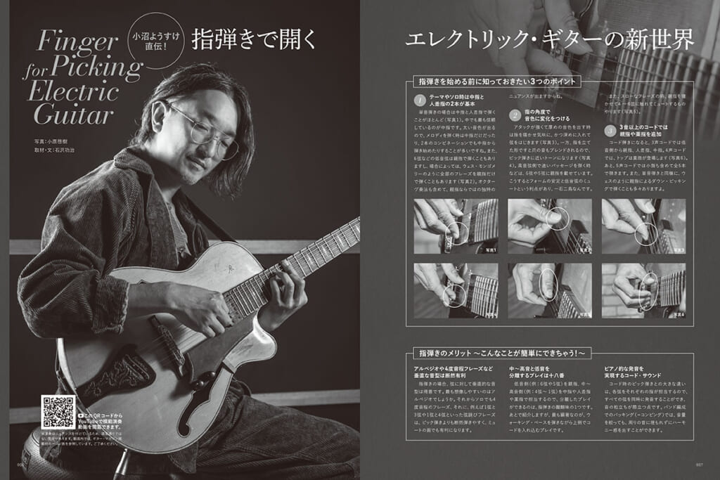 ギター1本でジャズ・スタンダードを弾くための楽譜集『小沼よう