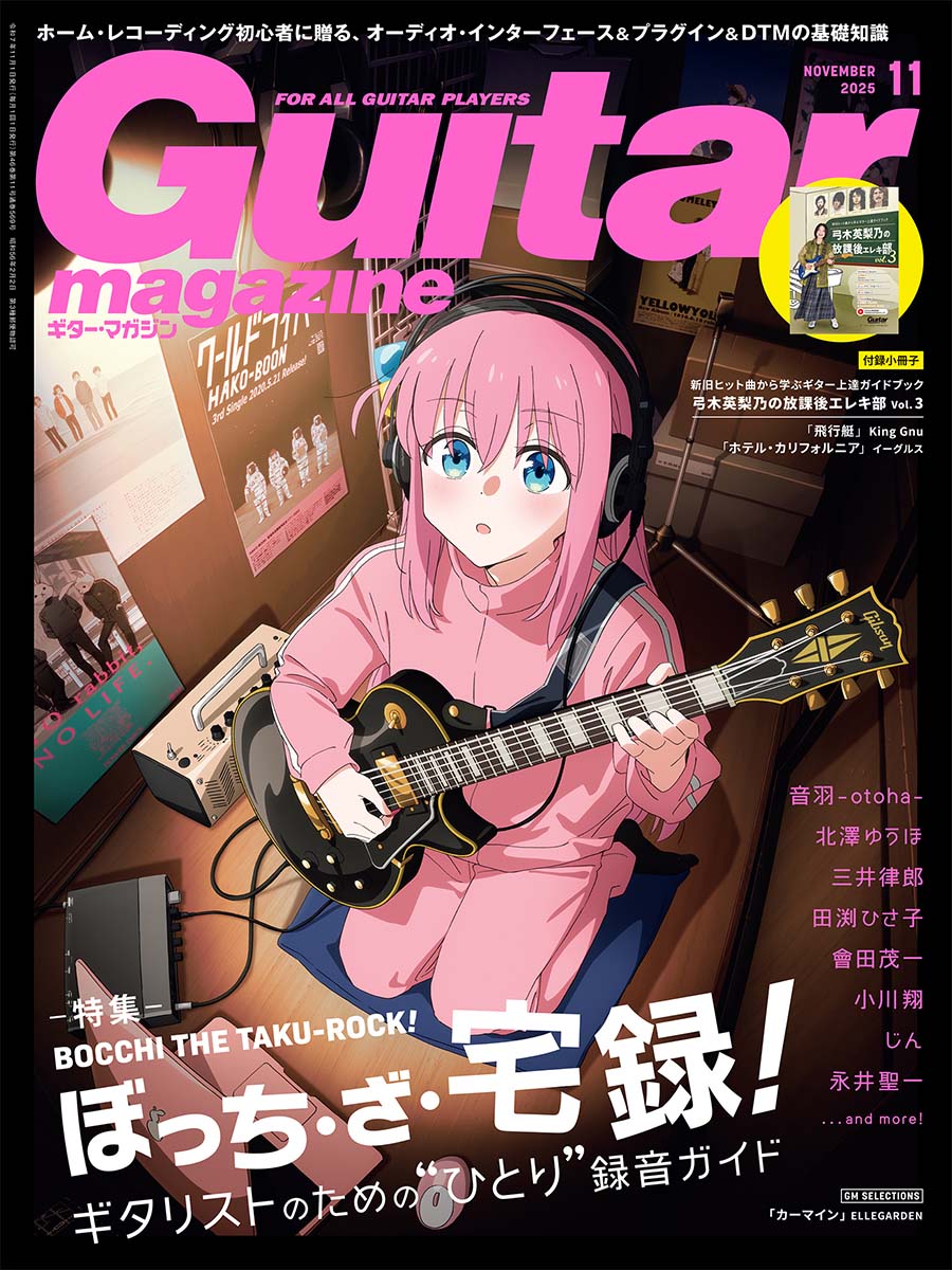 ギター・マガジン2025年11月号の表紙