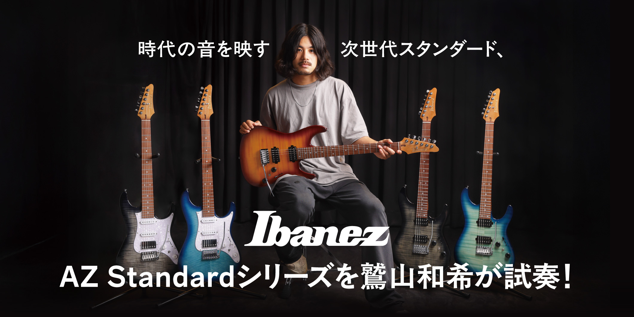 【動画連動】時代の音を映す次世代スタンダード、Ibanez AZ Standardシリーズを鷲山和希（Suspended 4th）が試奏！