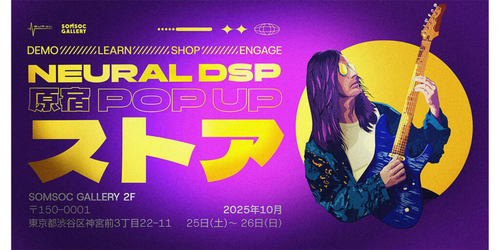 NEURAL DSPの製品が体験できるポップアップ・ストア10月25日（土）と26日（日）に原宿で開催