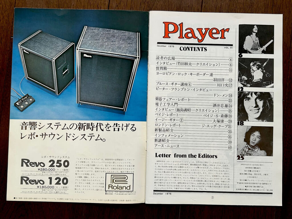 『Player』1975年12月号の目次ページ