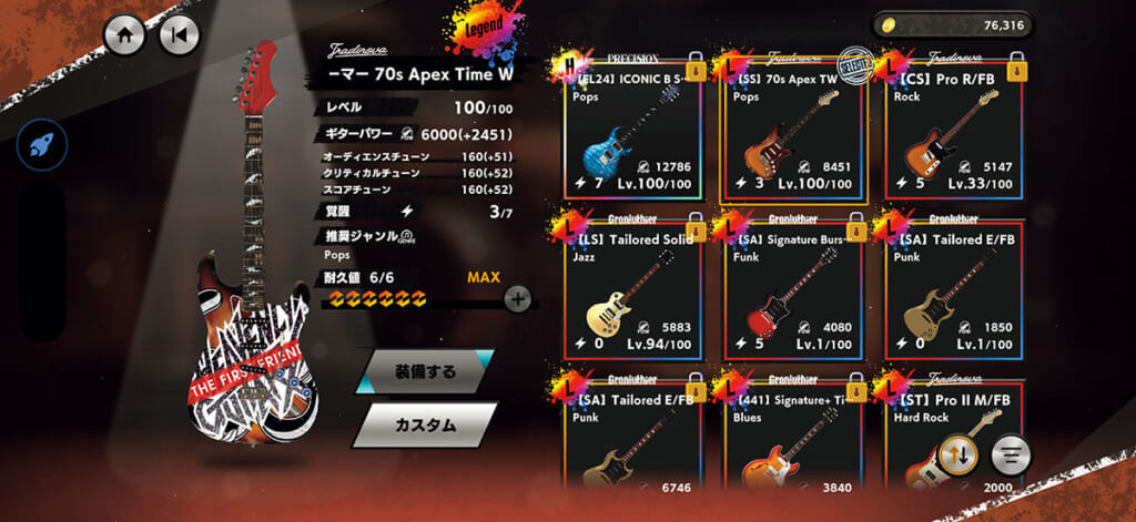 Heavenly Guitarsの画面