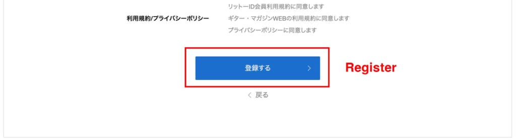 登録ボタン