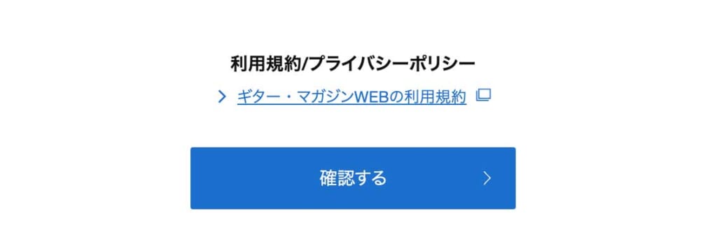 同意ボタン