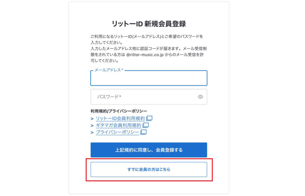 デジマートでお使いのリットーIDで登録できますので「すでに会員の方はこちら」を選択してください。