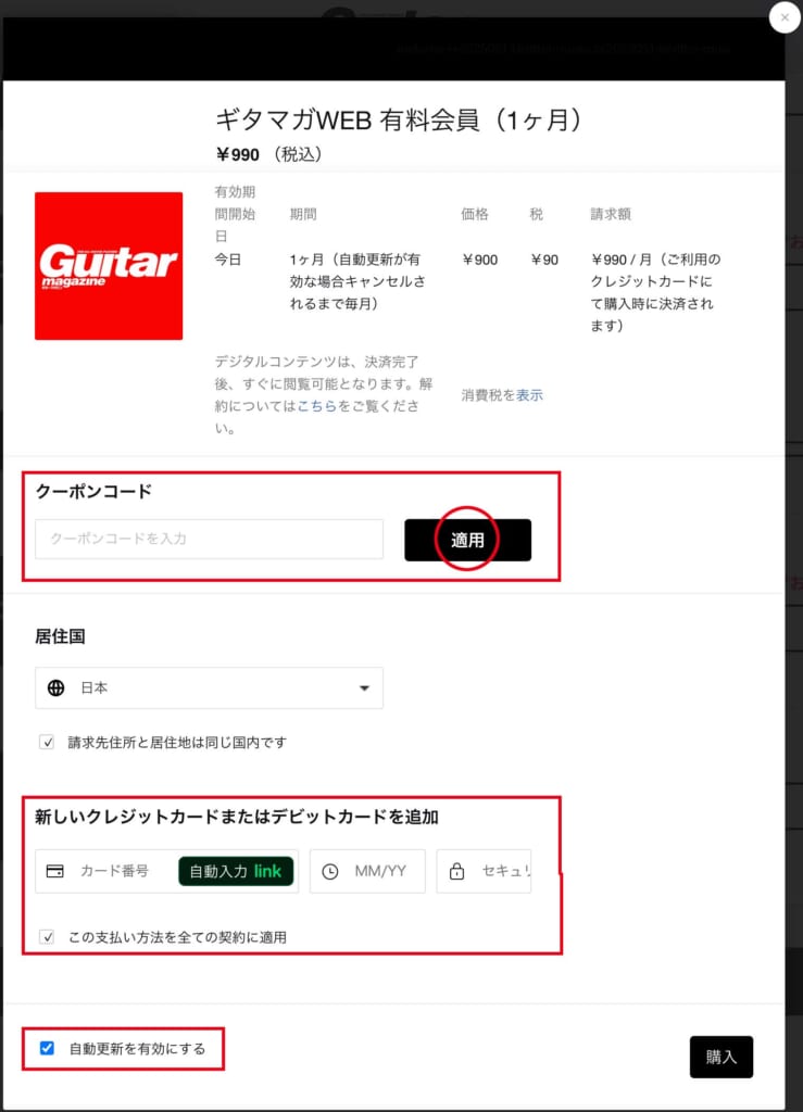 クーポン入力画面