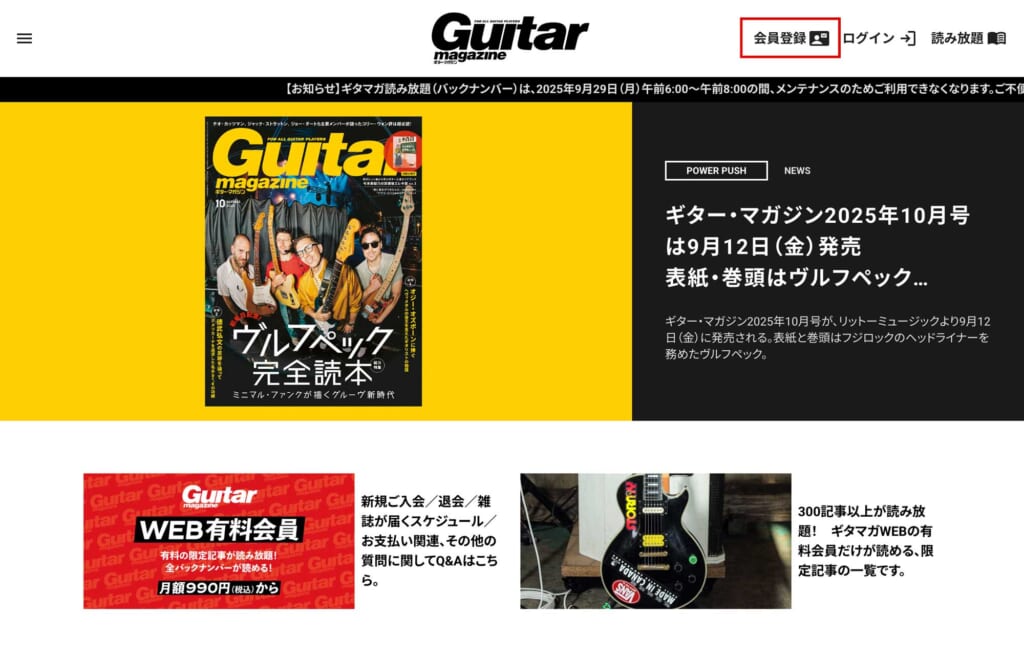 ギター・マガジンWEB　PCの場合の会員登録ボタン