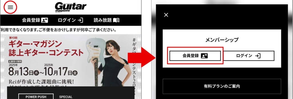 ギター・マガジンWEB　スマートフォンの場合の会員登録ボタン