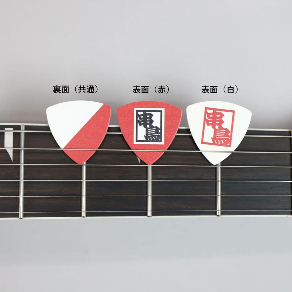 串鳥・島村楽器コラボギター・ピック