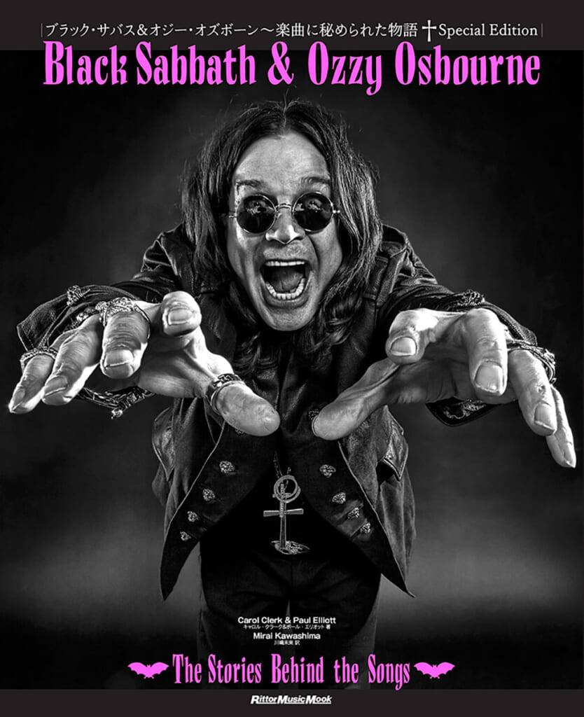 『ブラック・サバス＆オジー・オズボーン〜楽曲に秘められた物語 Special Edition』の表紙