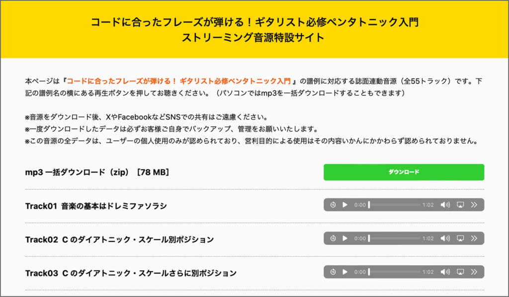 特設サイトの画面