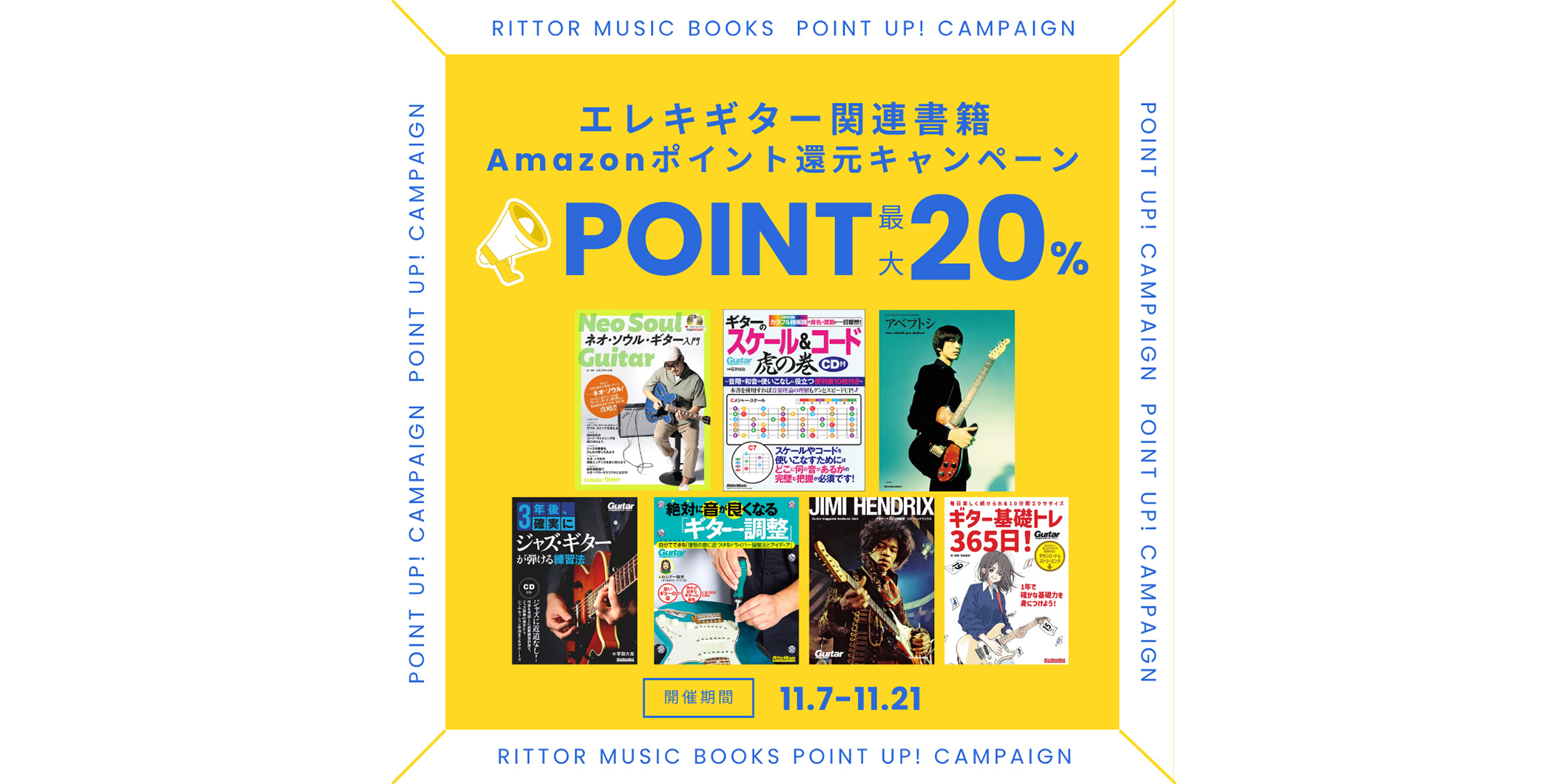 リットーミュージックのエレキギター関連書フェアがAmazonにて開催中　タイトル数は130以上　最大20%のポイントを還元