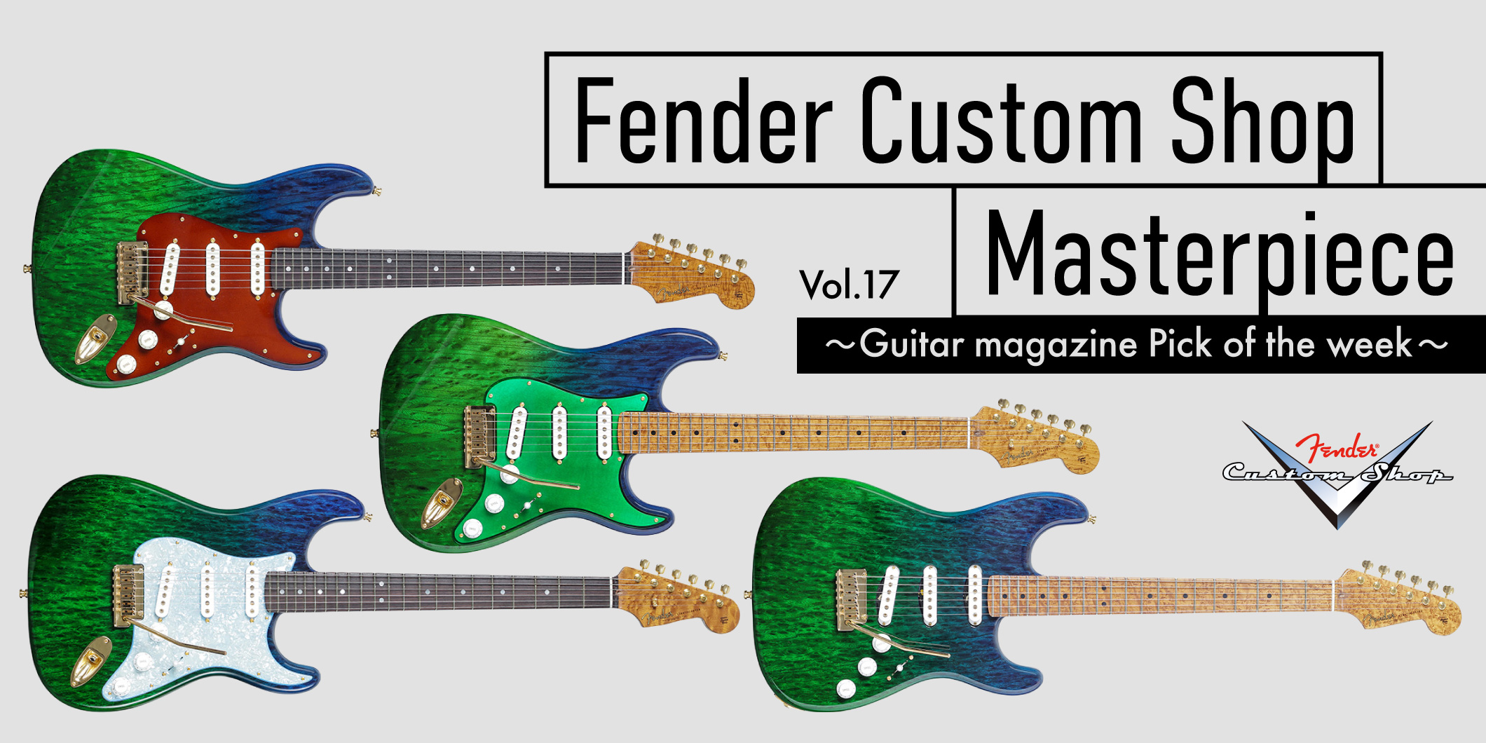 マスタービルダー4名の共演！　日本の銘木にインスパイアされた孔雀ストラトキャスター｜ フェンダーカスタムショップ Vol.17