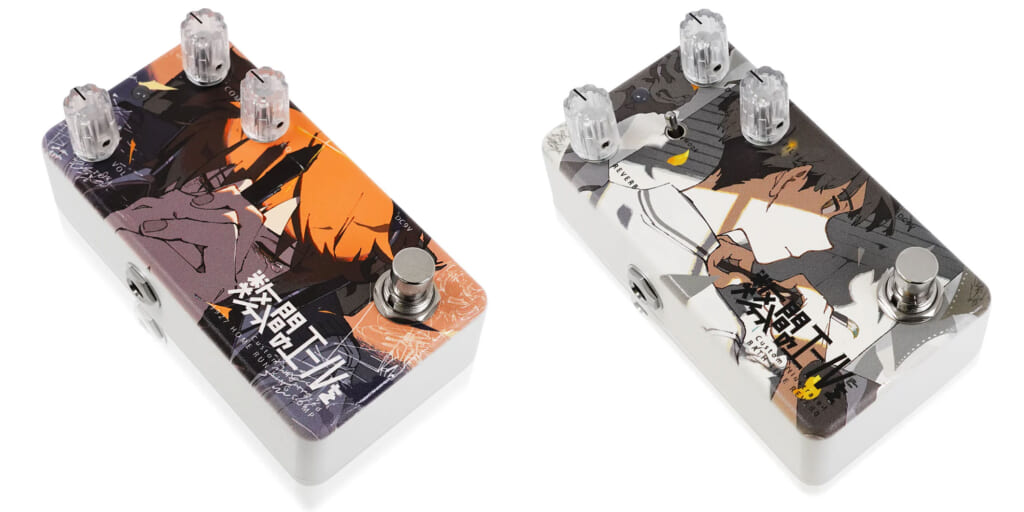 映画『数分間のエールを』のイラストをあしらったエフェクター2機種がAnimals Pedalより登場