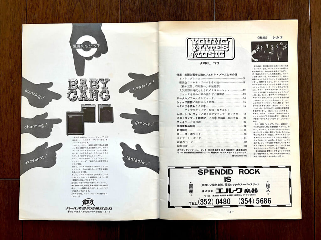 1973年4月号の『The Young Mates Music』目次