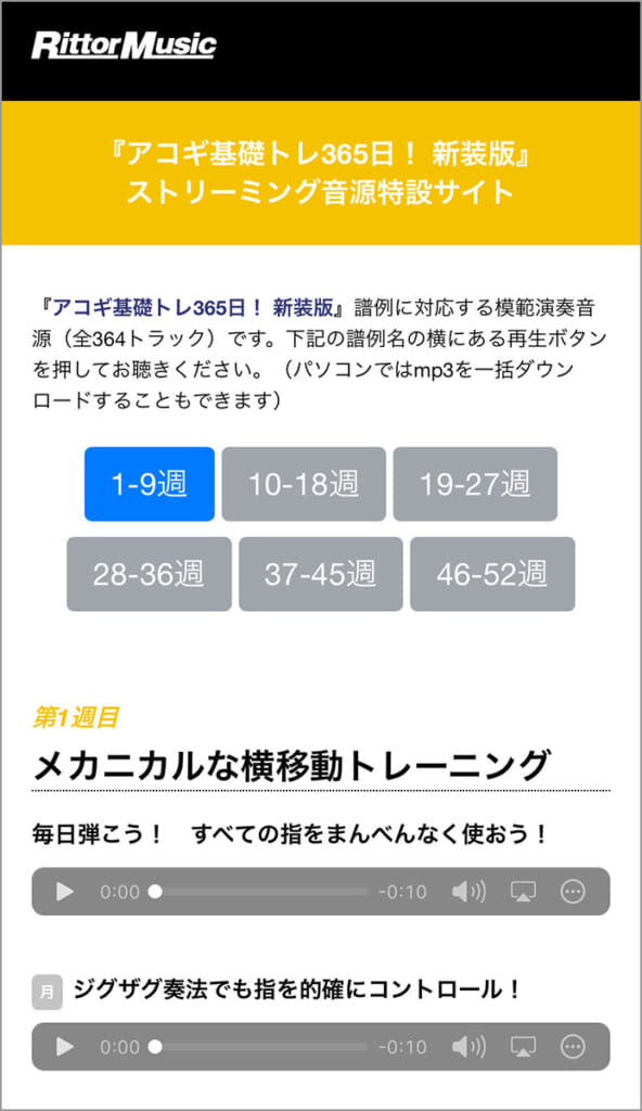 特設サイトのスクリーンショット