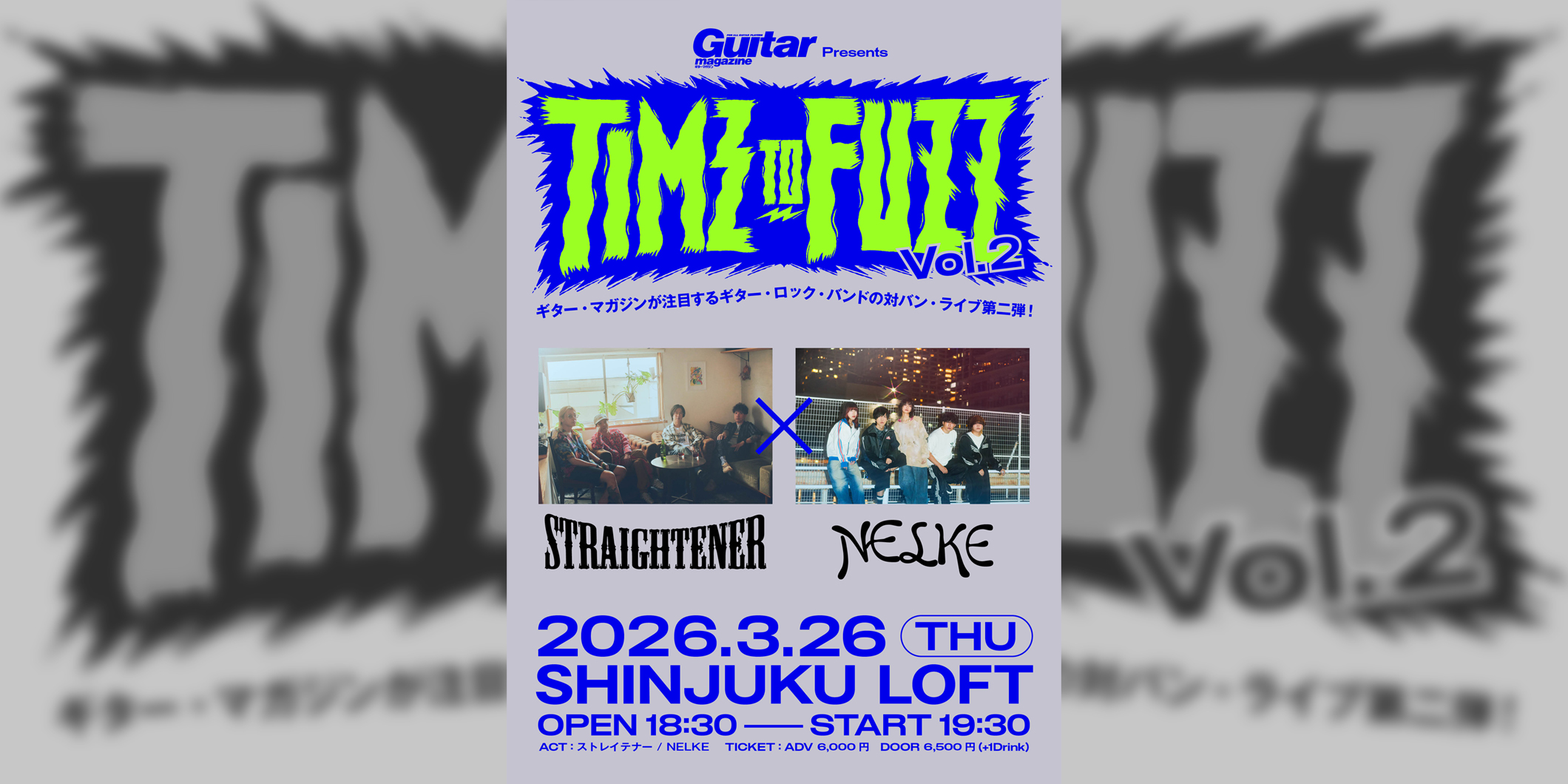 ギター・マガジンが企画するライブ・イベントの第二弾、『TIME TO FUZZ Vol.2』が3月26日（木）に新宿LOFTで開催決定！出演はストレイテナーとNELKE