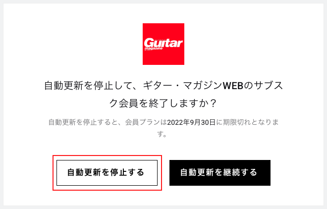 自動更新の停止方法