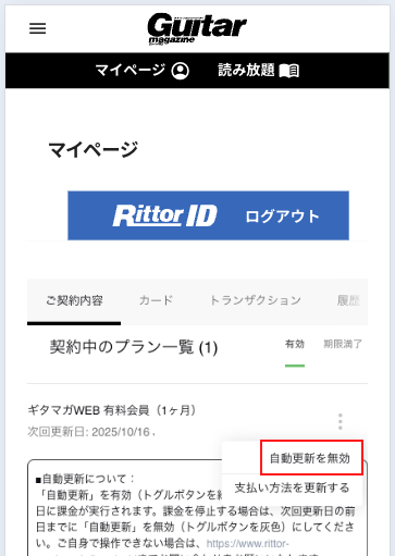 自動更新の停止方法