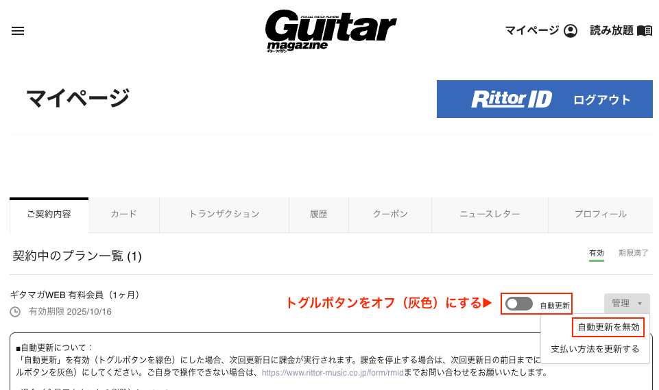 自動更新の停止方法