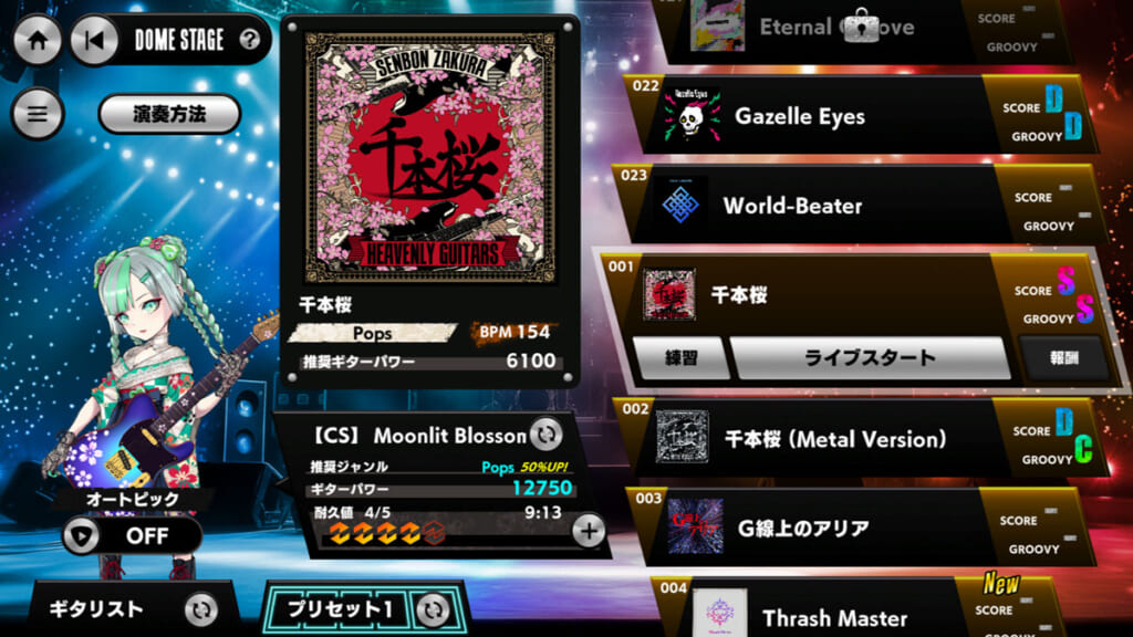 『Heavenly Guitars』の画面