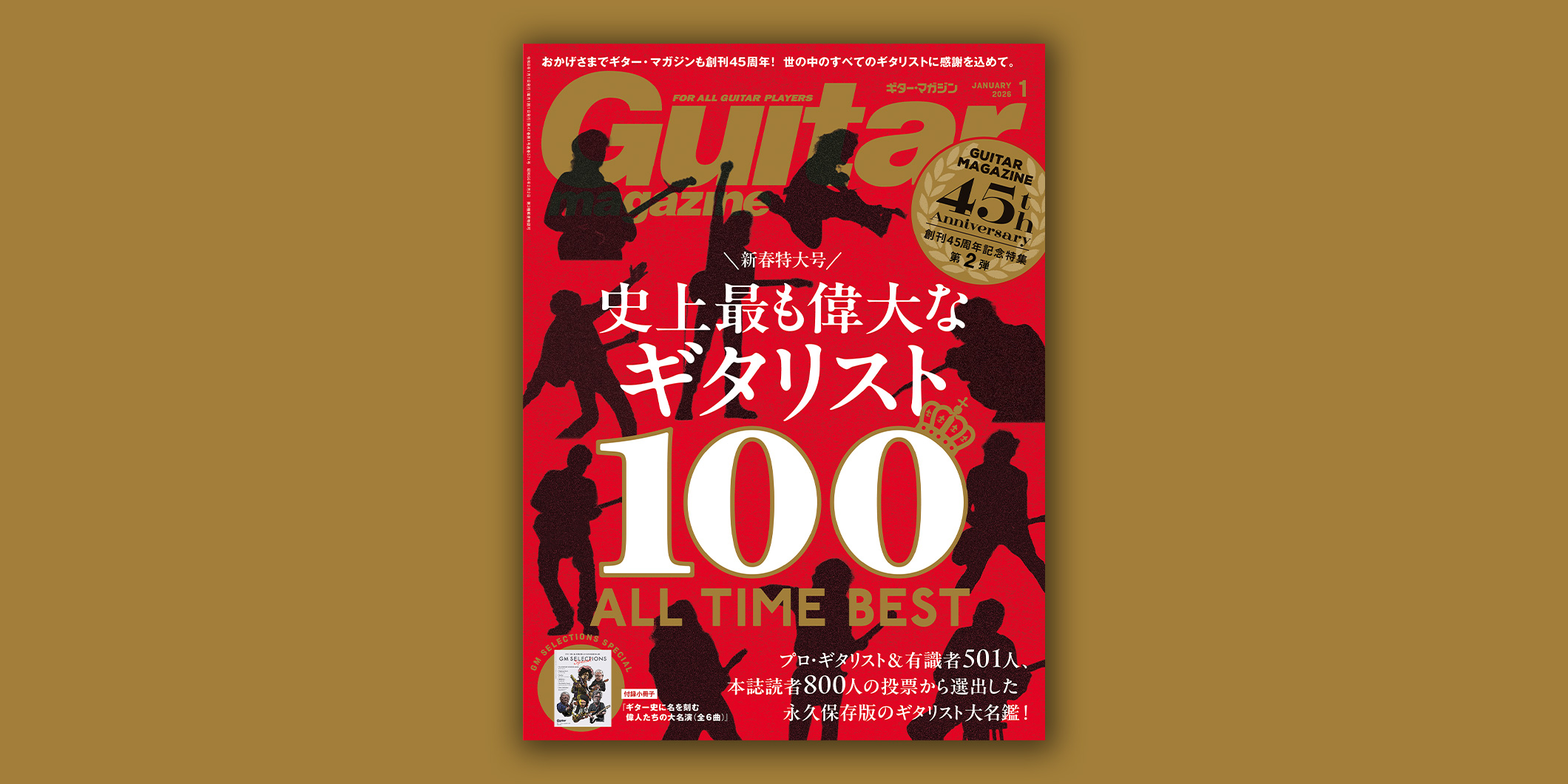 ギター・マガジン2026年1月号は12月12日（金）発売　創刊45周年記念特集“史上最も偉大なギタリスト100”
