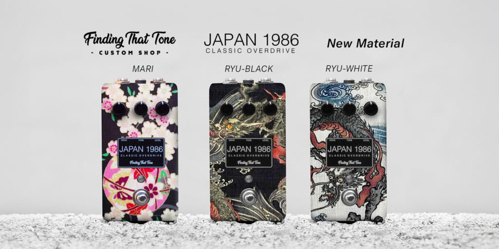 Finding That ToneのTS10トリビュート和柄オーバードライブ、“JAPAN 1986”の新柄3種が日本上陸