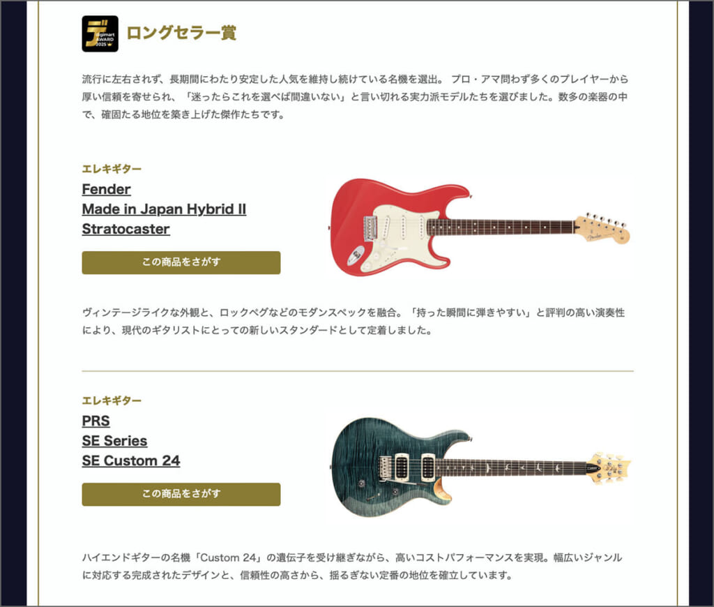 “ロングセラー賞”のページ