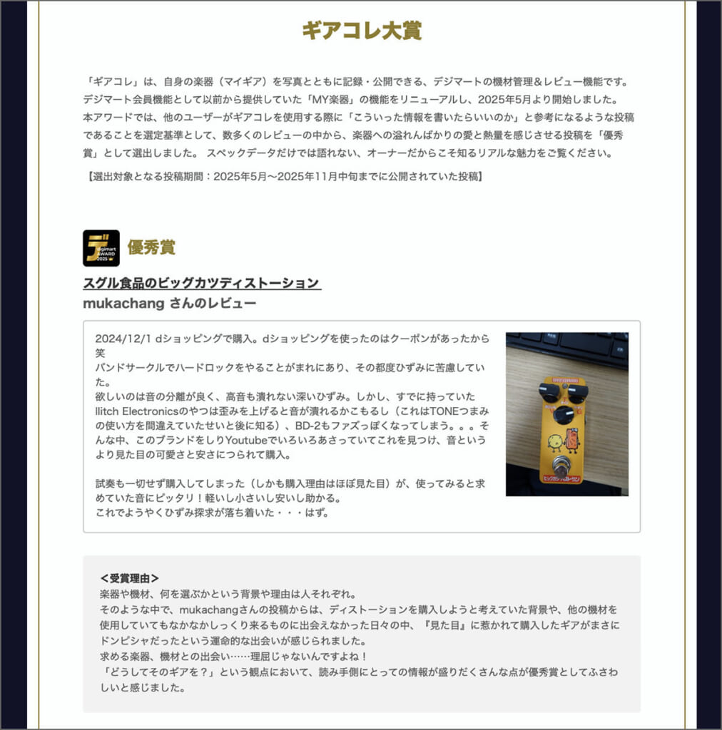 “ギアコレ大賞”のページ