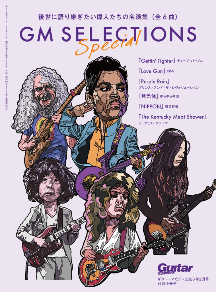 小冊子『GM SELECTIONS SPECIAL〜ギター史に名を刻む偉人たちの大名演（全6曲）』の表紙