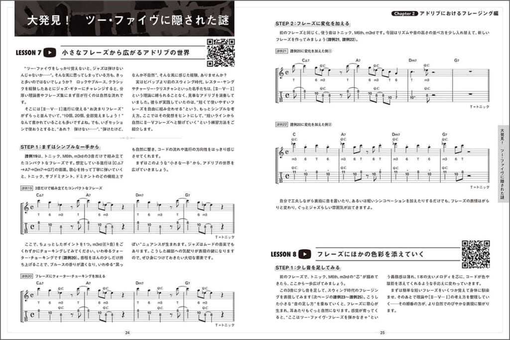 「Chapter 2　アドリブにおけるフレージング編」の中面画像