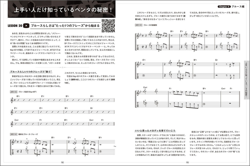 「Chapter 4　ブルース編」の中面画像