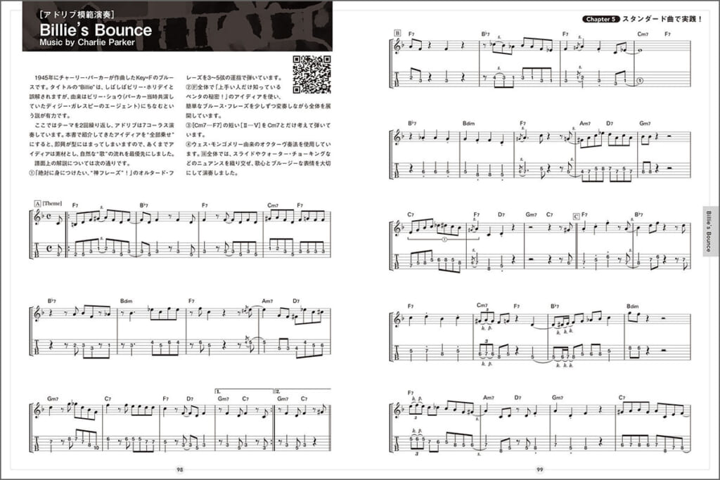 「Chapter 5　スタンダード曲で実践！」の中面画像