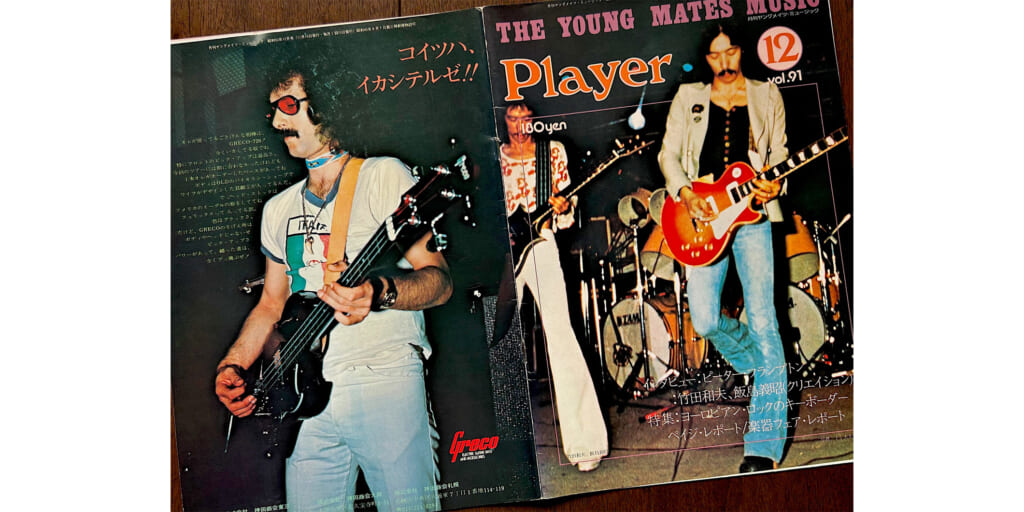 連載：『Player』盛衰記 第24回｜思い出の『Player』1975年12月号