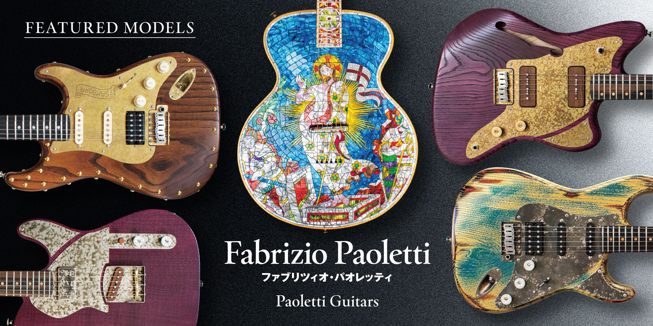 クラフトマン・シップを体現するパオレッティ・ギターズの世界／“The Eye of Florence”プロジェクト〜世界のマスタービルダーを訪ねて