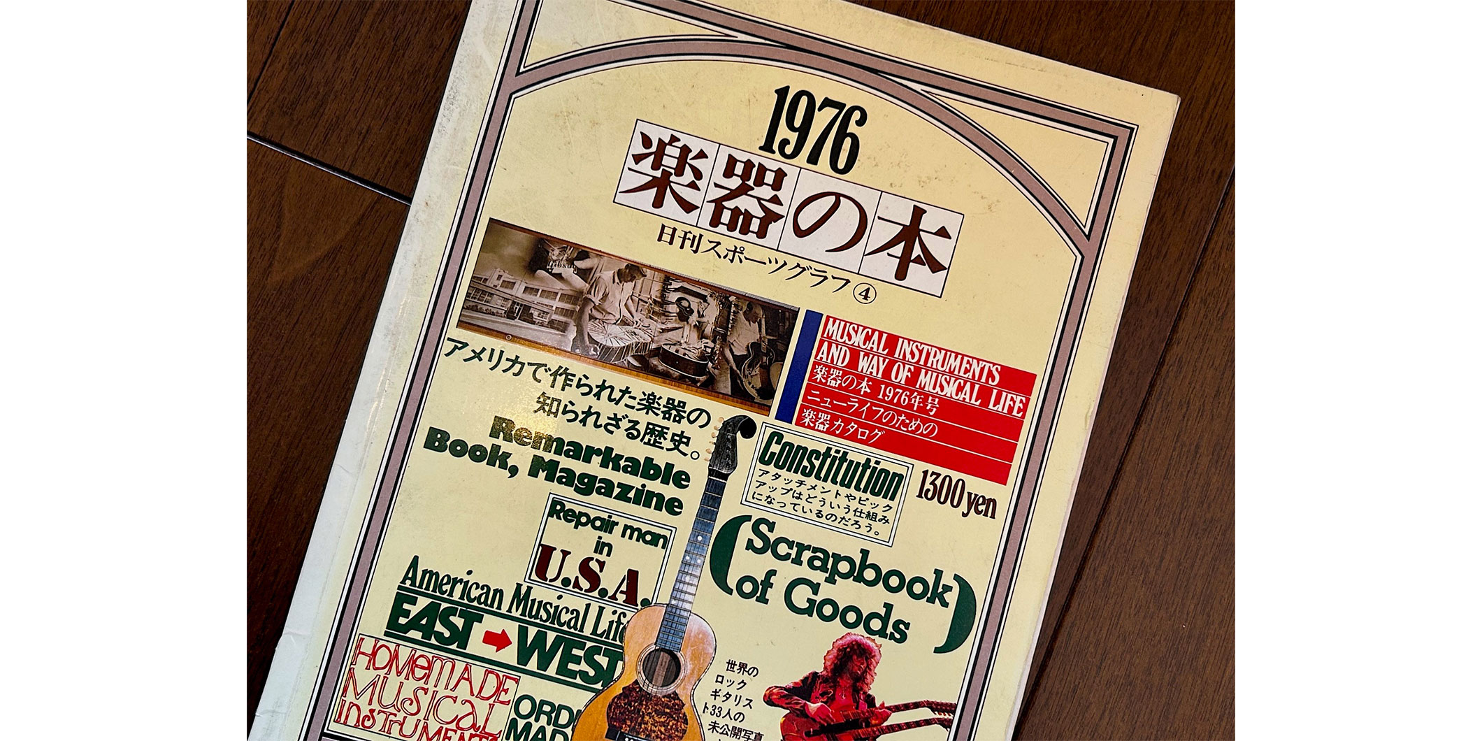 連載：『Player』盛衰記 第26回｜大きな転機となった『楽器の本 1976』その①