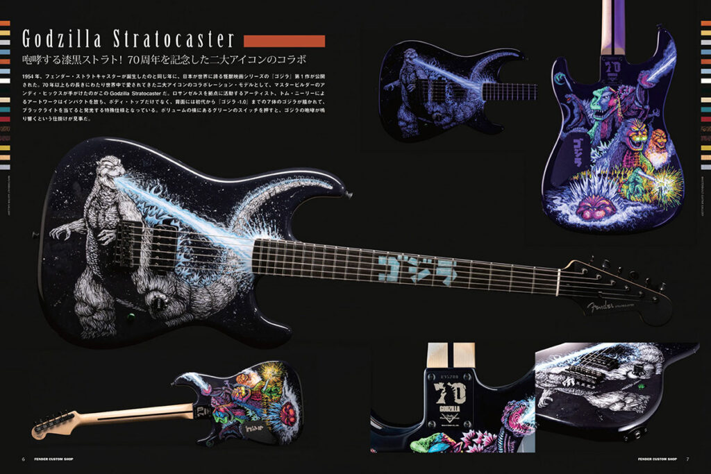 「マスタービルト・ギター・ギャラリー」の中面画像